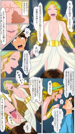 Page 6 of OH！キスの女神さま！