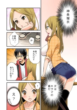 Page 25 of Magical Chinko de Hamehame Harem!