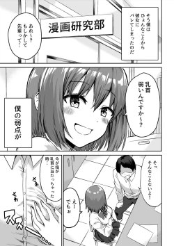 Page 6 of Kouhai-chan no Ijiwaru Chikubi Zeme