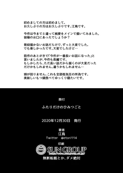 Page 62 of Futari dake no Himitsugoto