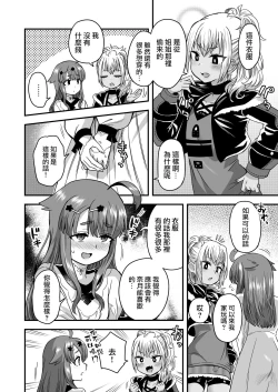 Page 8 of Futari dake no Himitsugoto