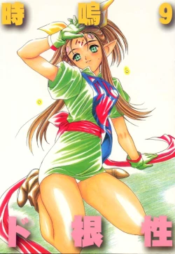 Page 1 of Gio 9 DoKonjou