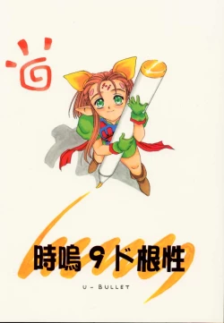 Page 64 of Gio 9 DoKonjou