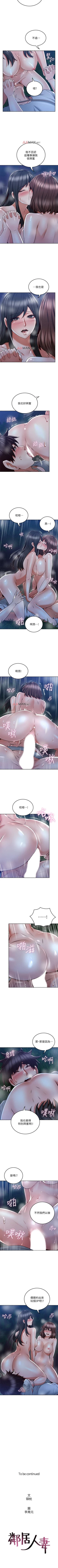 Page 339 of 【周六更新】邻居人妻（作者：李周元 & 頸枕） 第1~51话