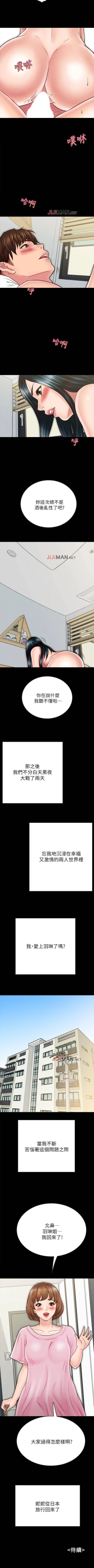 Page 235 of 【已完结】同居密友（作者：Pb&無業遊民） 第1~30话