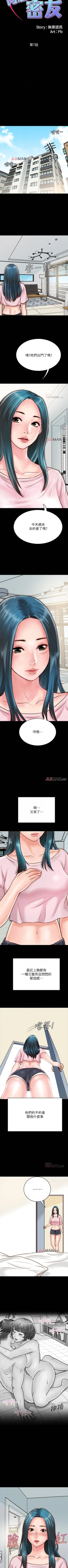 Page 69 of 【已完结】同居密友（作者：Pb&無業遊民） 第1~30话