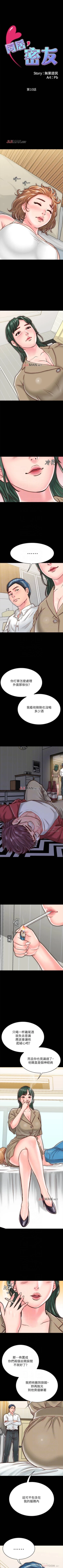 Page 99 of 【已完结】同居密友（作者：Pb&無業遊民） 第1~30话
