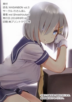 Page 20 of WASANBON Vol. 5