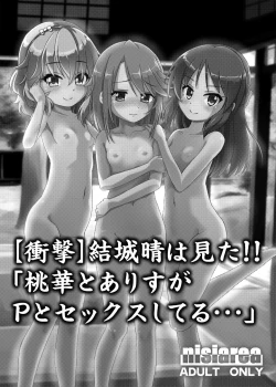 Page 5 of Momokajiru Arisujiru Momoka & Arisu Soushuuhen 2