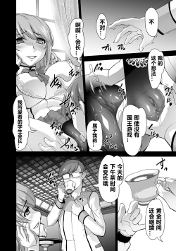 Page 12 of Itoshi no Seitokaichou Houkago no Ojikan