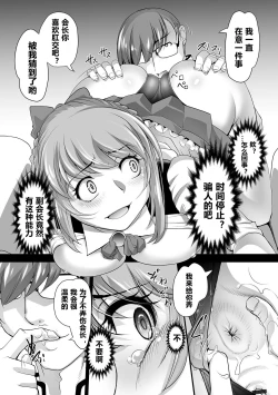 Page 3 of Itoshi no Seitokaichou Houkago no Ojikan