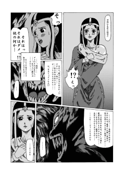 Page 5 of meruru hakai-dragon qowst dai no daibouken ibunroku kijinro