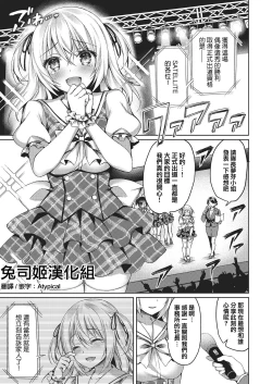 Page 1 of Mirai no Top Idol