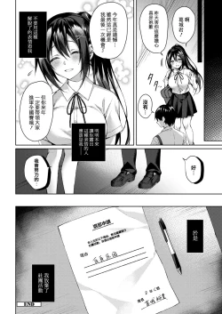 Page 24 of Boku no Senpai dattanoni