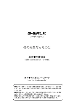 Page 25 of Boku no Senpai dattanoni