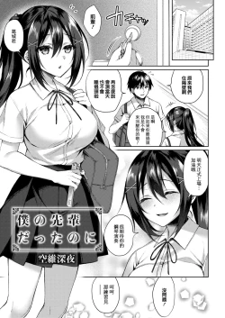 Page 2 of Boku no Senpai dattanoni