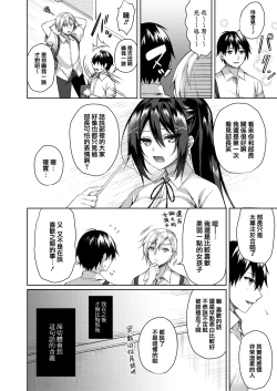 Page 3 of Boku no Senpai dattanoni