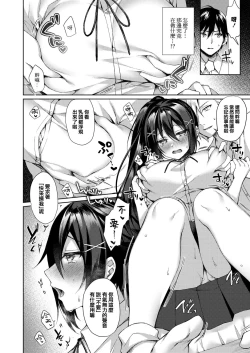 Page 9 of Boku no Senpai dattanoni