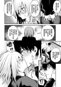 Page 14 of Suteneko Kanojo