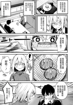 Page 9 of Suteneko Kanojo