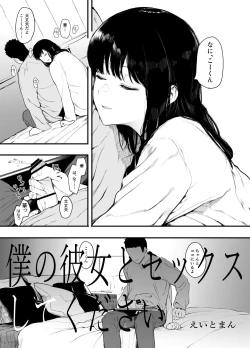 Page 5 of Boku no Kanojo to Sex Shite Kudasai 2