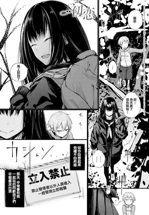 [Haguruma] Hatsu Koi (COMIC Anthurium 2021-02) [Chinese] [e04a8678翻譯] [Digital]