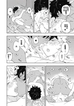 Page 104 of Kimi to Oishii Ai no Kotonoha | 与你一起享用的美味情话