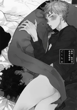 Page 109 of Kimi to Oishii Ai no Kotonoha | 与你一起享用的美味情话