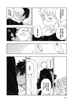 Page 111 of Kimi to Oishii Ai no Kotonoha | 与你一起享用的美味情话