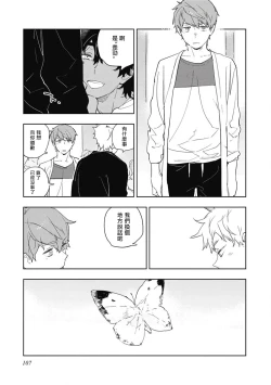 Page 112 of Kimi to Oishii Ai no Kotonoha | 与你一起享用的美味情话