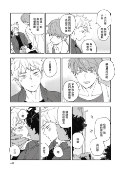 Page 114 of Kimi to Oishii Ai no Kotonoha | 与你一起享用的美味情话