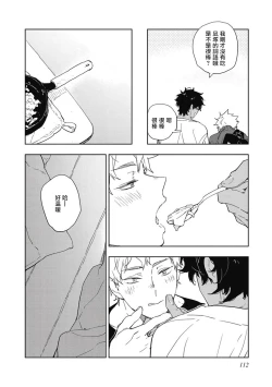 Page 117 of Kimi to Oishii Ai no Kotonoha | 与你一起享用的美味情话