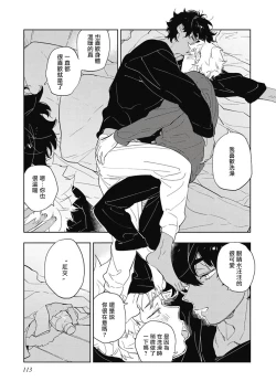 Page 118 of Kimi to Oishii Ai no Kotonoha | 与你一起享用的美味情话