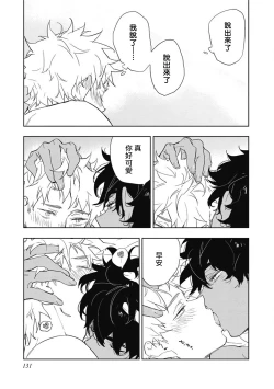 Page 137 of Kimi to Oishii Ai no Kotonoha | 与你一起享用的美味情话