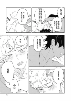 Page 147 of Kimi to Oishii Ai no Kotonoha | 与你一起享用的美味情话