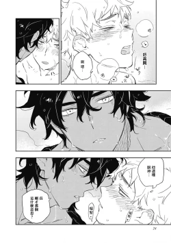 Page 25 of Kimi to Oishii Ai no Kotonoha | 与你一起享用的美味情话