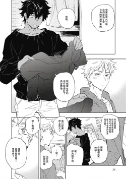 Page 38 of Kimi to Oishii Ai no Kotonoha | 与你一起享用的美味情话