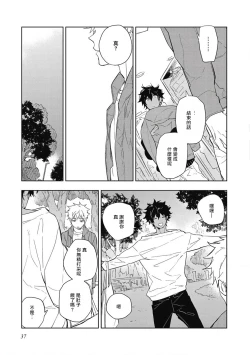 Page 39 of Kimi to Oishii Ai no Kotonoha | 与你一起享用的美味情话