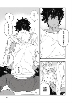 Page 47 of Kimi to Oishii Ai no Kotonoha | 与你一起享用的美味情话