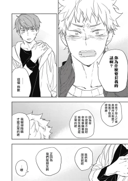 Page 65 of Kimi to Oishii Ai no Kotonoha | 与你一起享用的美味情话