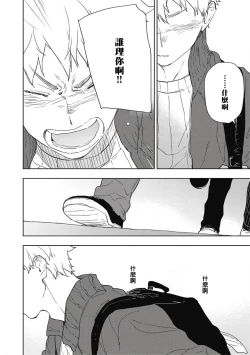 Page 67 of Kimi to Oishii Ai no Kotonoha | 与你一起享用的美味情话