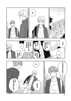 Page 84 of Kimi to Oishii Ai no Kotonoha | 与你一起享用的美味情话