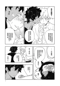 Page 8 of Kimi to Oishii Ai no Kotonoha | 与你一起享用的美味情话