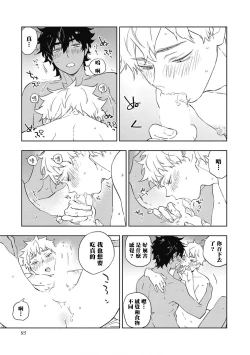 Page 99 of Kimi to Oishii Ai no Kotonoha | 与你一起享用的美味情话