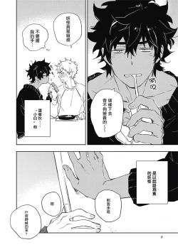 Page 9 of Kimi to Oishii Ai no Kotonoha | 与你一起享用的美味情话