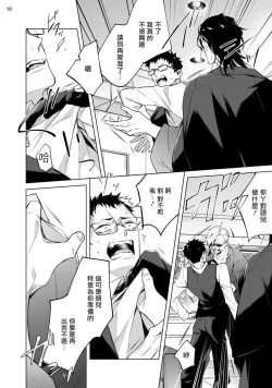 Page 11 of Tasuketa Yakuza ni Nerawaretemasu!? | 被救过的黑帮盯上了!? 1-3