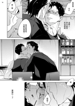 Page 17 of Tasuketa Yakuza ni Nerawaretemasu!? | 被救过的黑帮盯上了!? 1-3