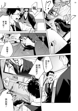 Page 4 of Tasuketa Yakuza ni Nerawaretemasu!? | 被救过的黑帮盯上了!? 1-3