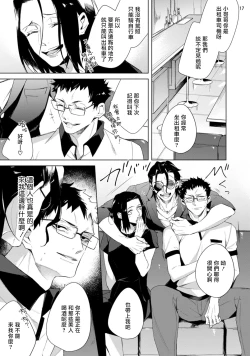 Page 52 of Tasuketa Yakuza ni Nerawaretemasu!? | 被救过的黑帮盯上了!? 1-3