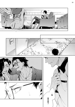 Page 54 of Tasuketa Yakuza ni Nerawaretemasu!? | 被救过的黑帮盯上了!? 1-3